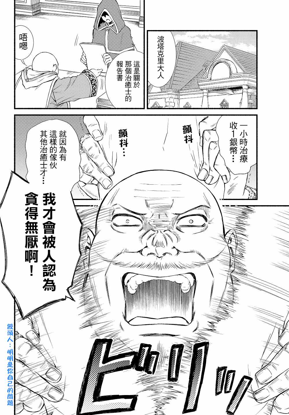 《圣者无双》漫画最新章节第2话免费下拉式在线观看章节第【17】张图片