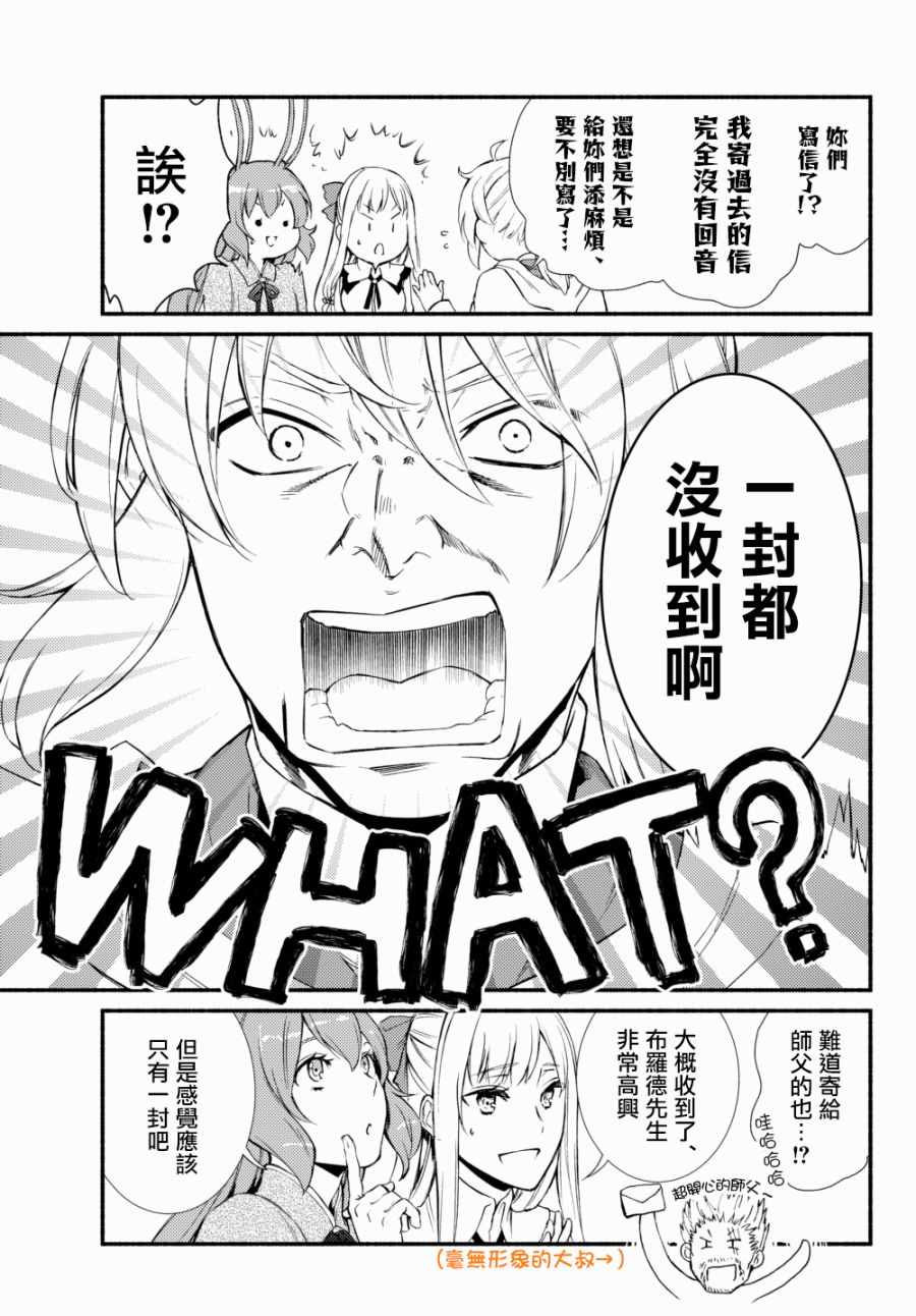 《圣者无双》漫画最新章节第1话免费下拉式在线观看章节第【7】张图片