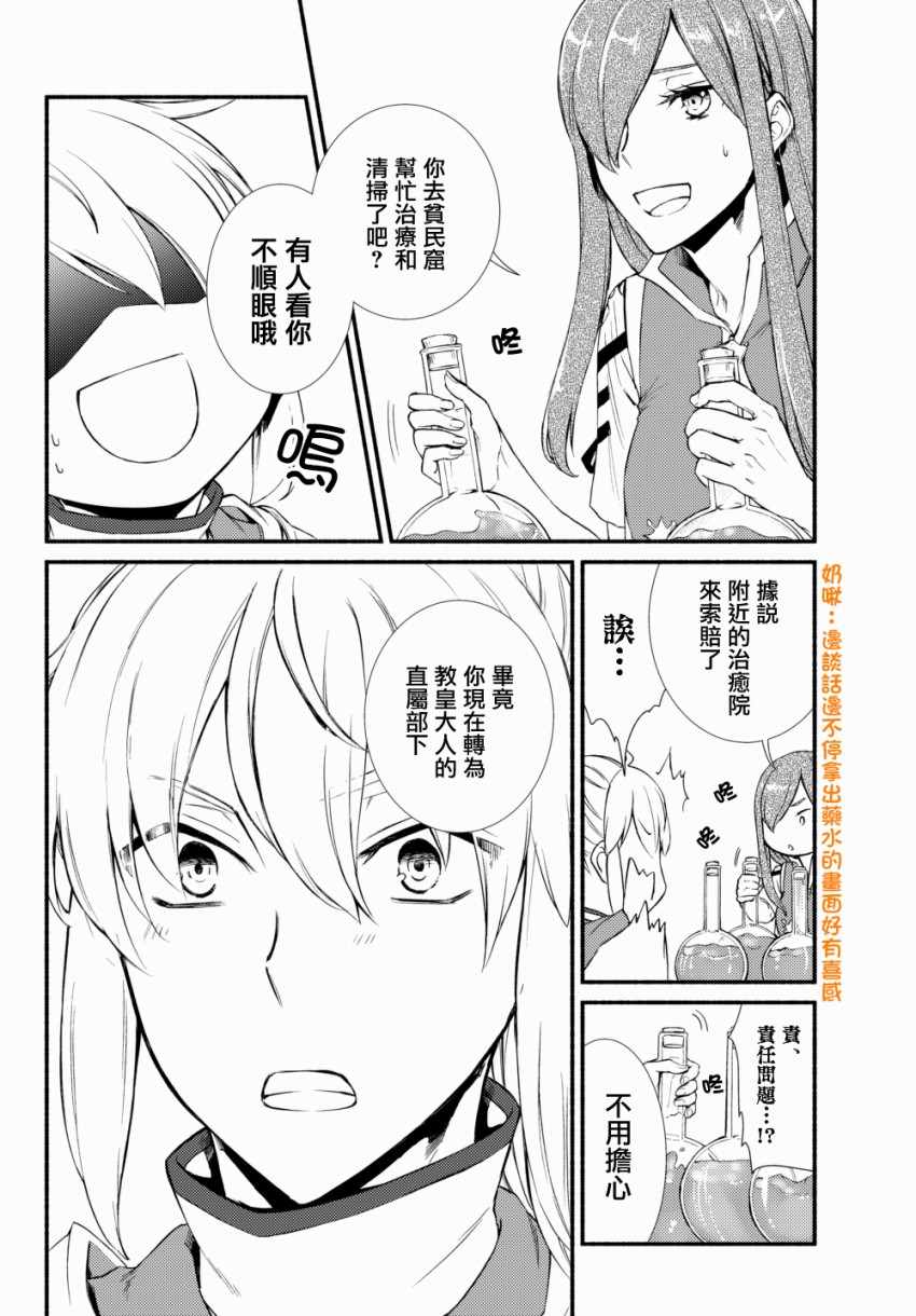 《圣者无双》漫画最新章节第2话免费下拉式在线观看章节第【2】张图片