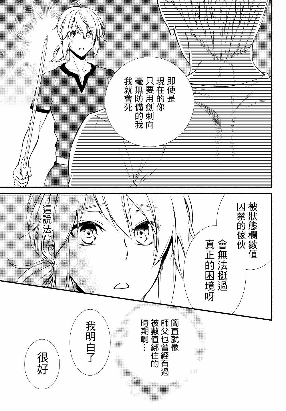 《圣者无双》漫画最新章节第2话免费下拉式在线观看章节第【8】张图片