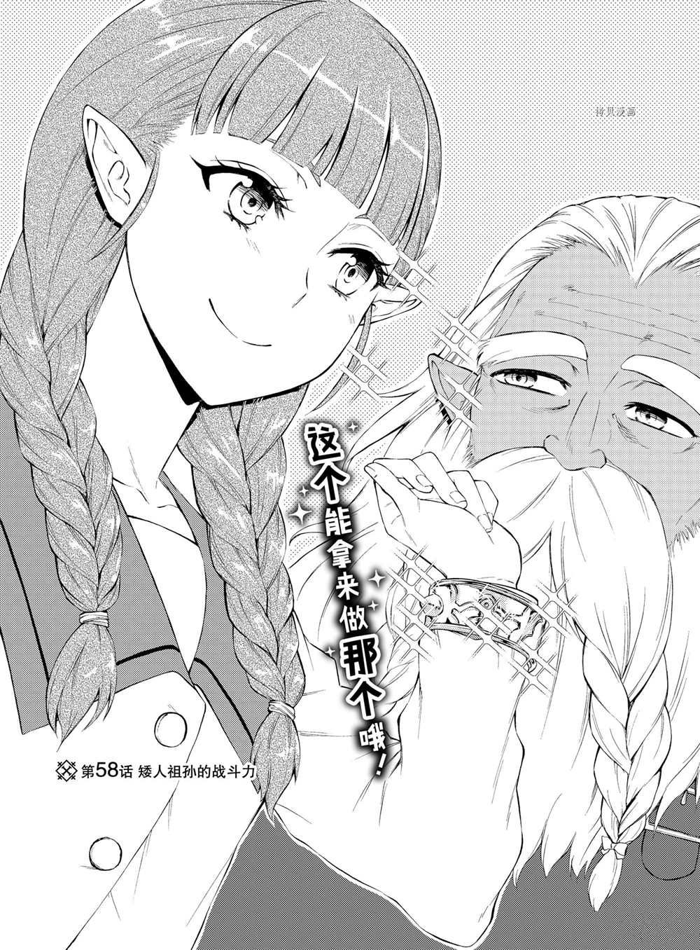 《圣者无双》漫画最新章节第58话 试看版免费下拉式在线观看章节第【2】张图片