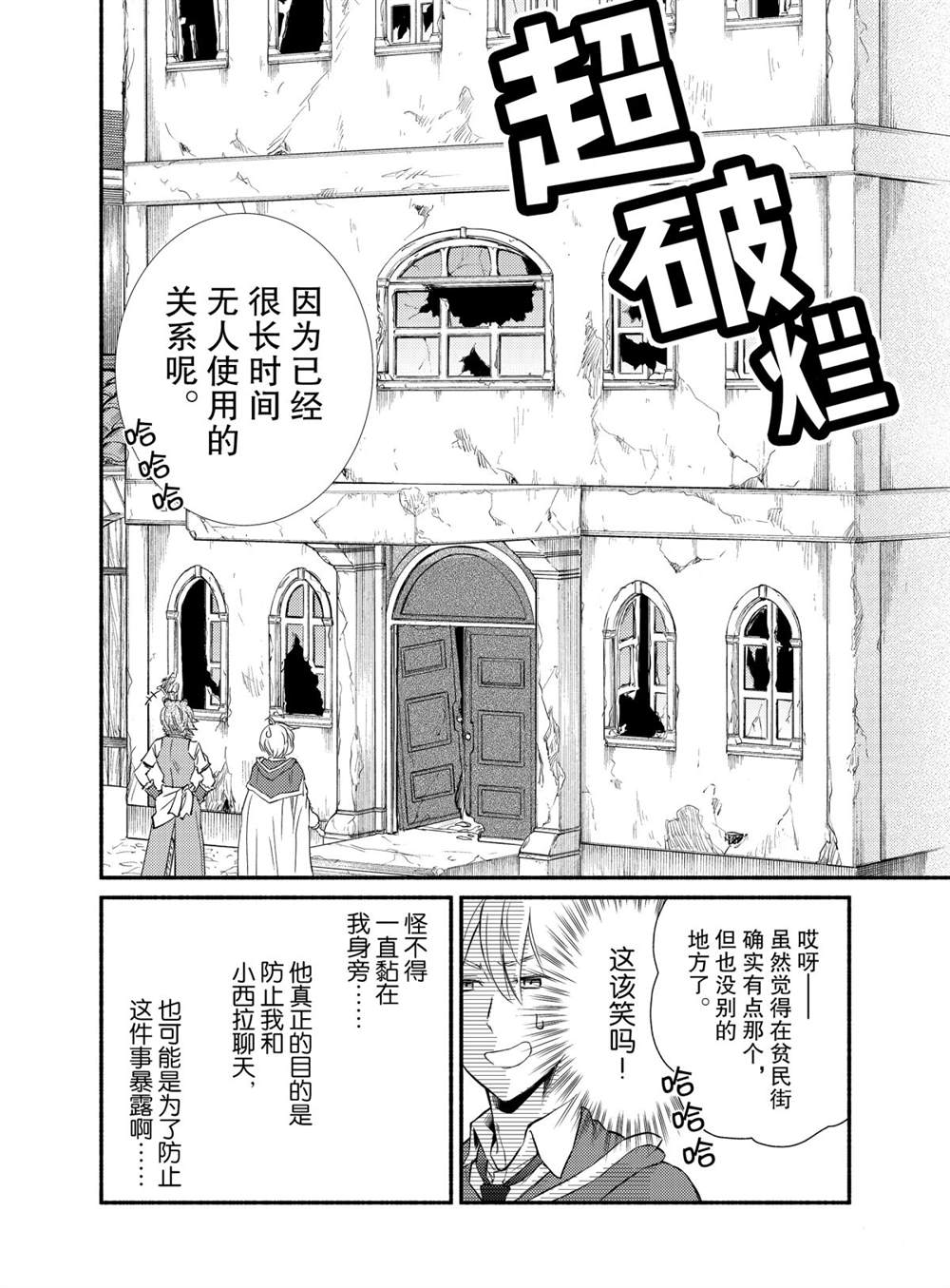 《圣者无双》漫画最新章节第50话 试看版免费下拉式在线观看章节第【4】张图片