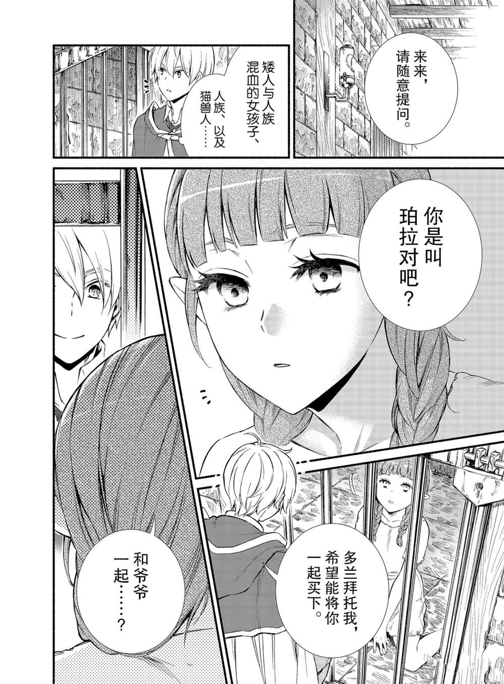 《圣者无双》漫画最新章节第52话 试看版免费下拉式在线观看章节第【10】张图片