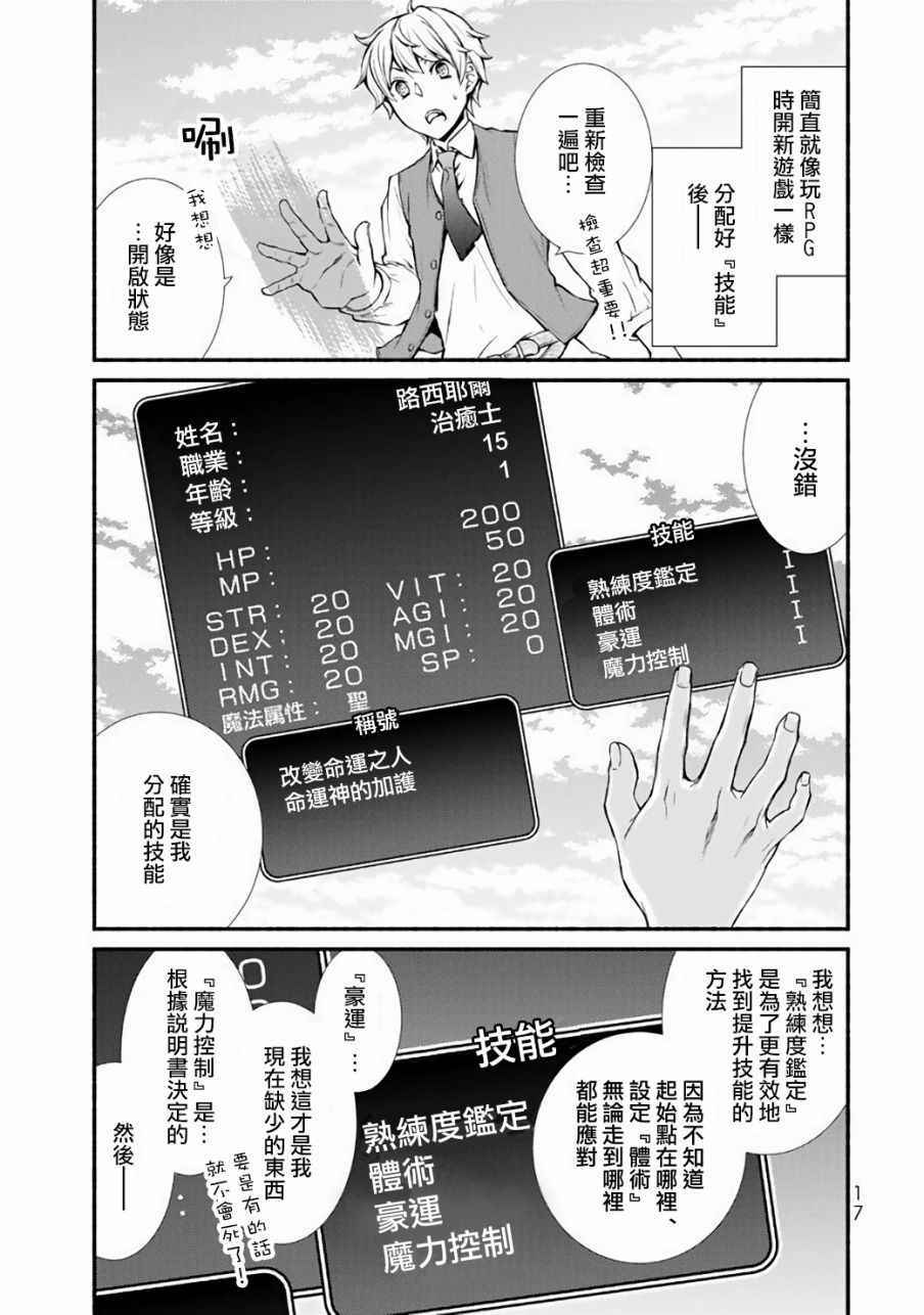 《圣者无双》漫画最新章节第1话免费下拉式在线观看章节第【16】张图片