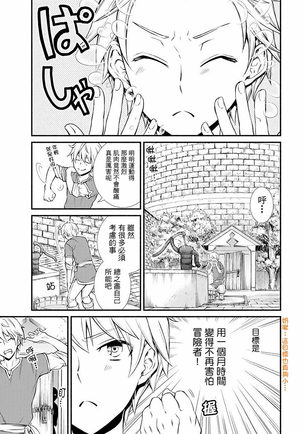 《圣者无双》漫画最新章节第1话免费下拉式在线观看章节第【1】张图片