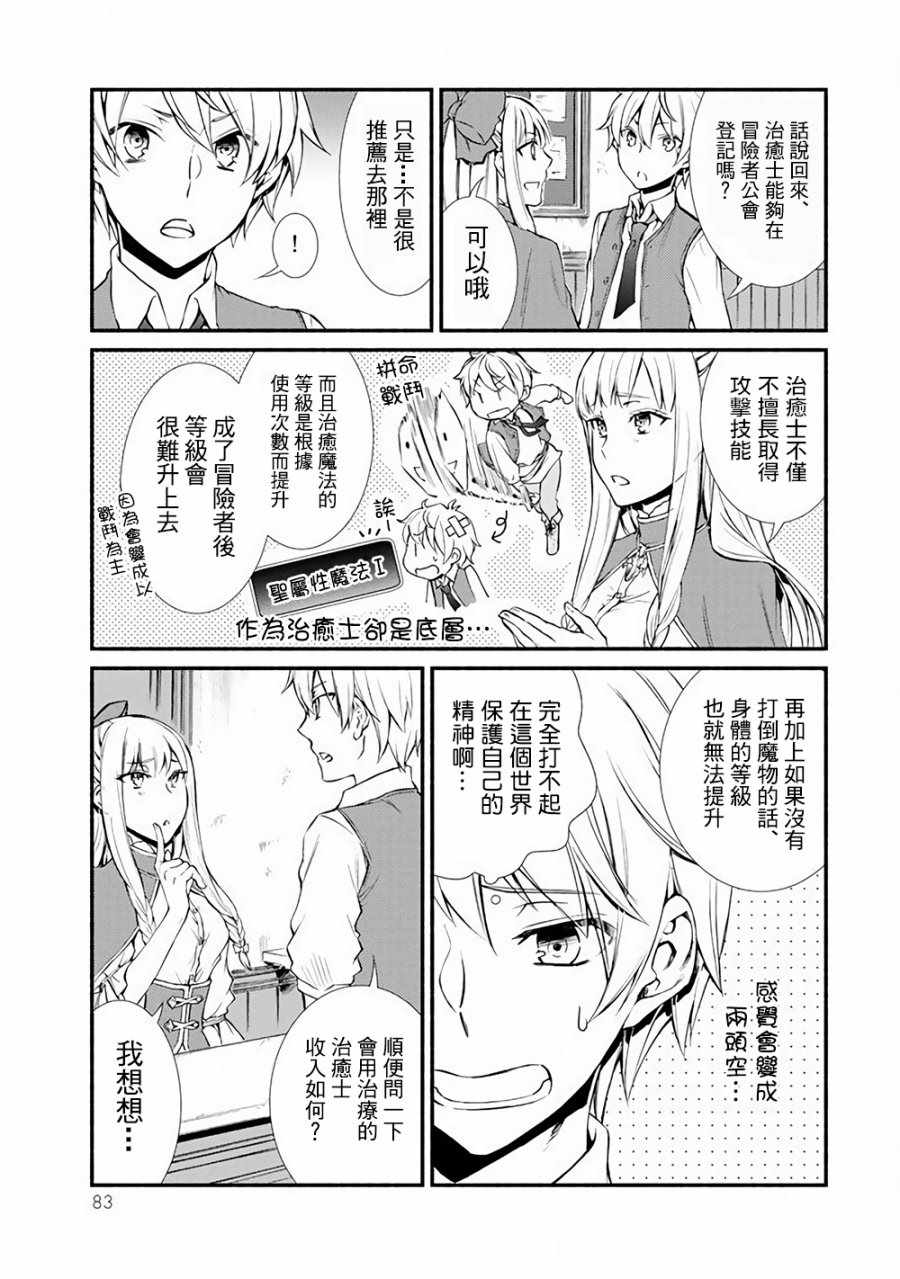 《圣者无双》漫画最新章节第1话免费下拉式在线观看章节第【23】张图片