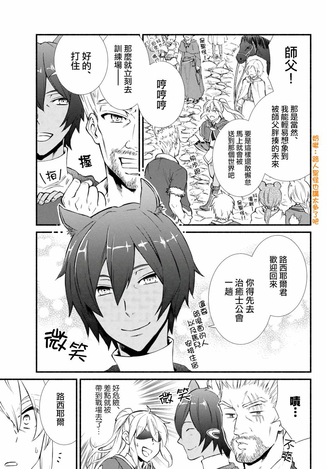 《圣者无双》漫画最新章节第42.2话免费下拉式在线观看章节第【4】张图片