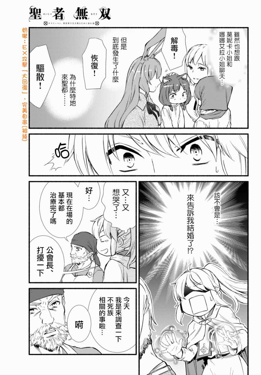 《圣者无双》漫画最新章节第28话免费下拉式在线观看章节第【11】张图片