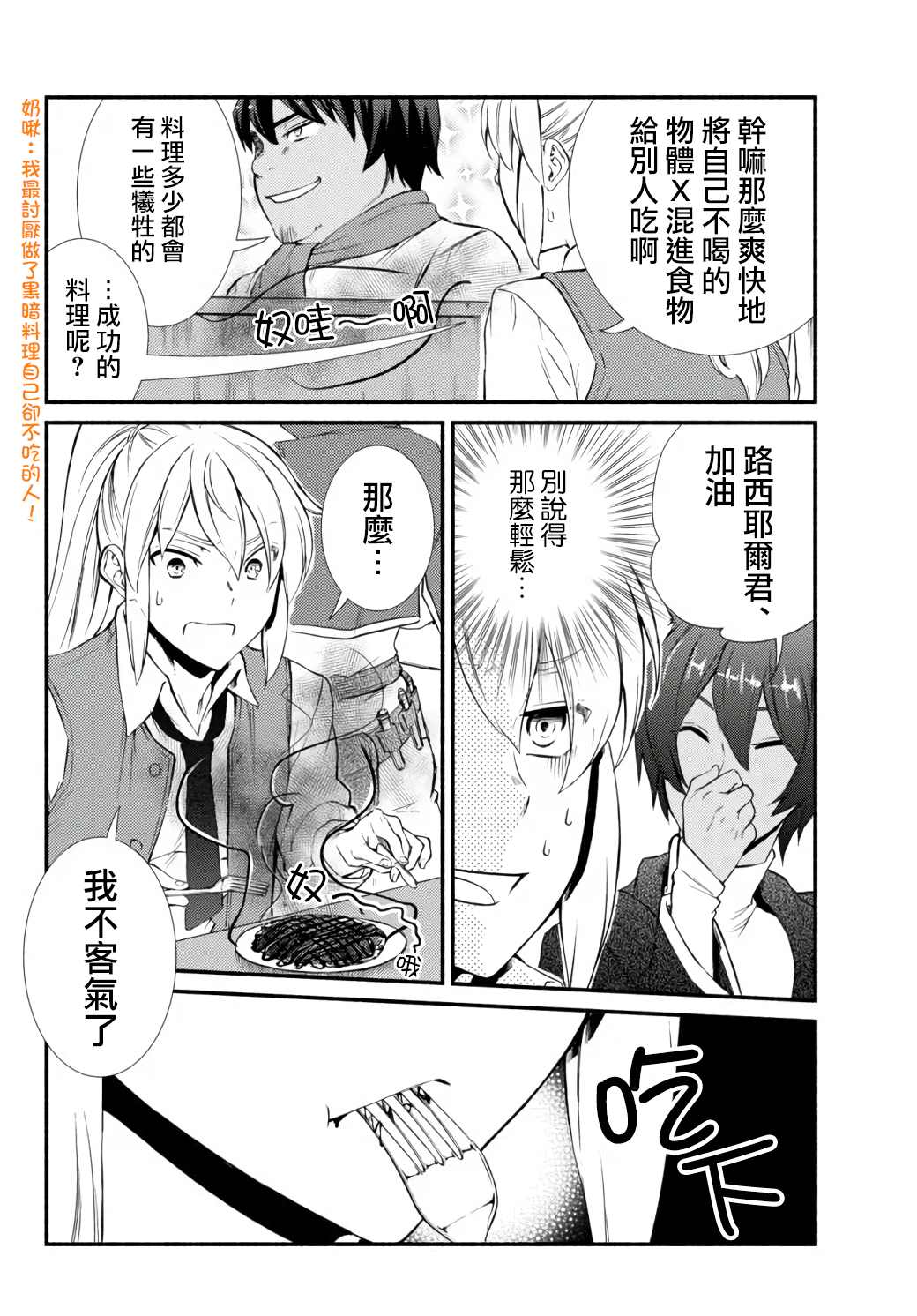 《圣者无双》漫画最新章节第43.2话免费下拉式在线观看章节第【3】张图片