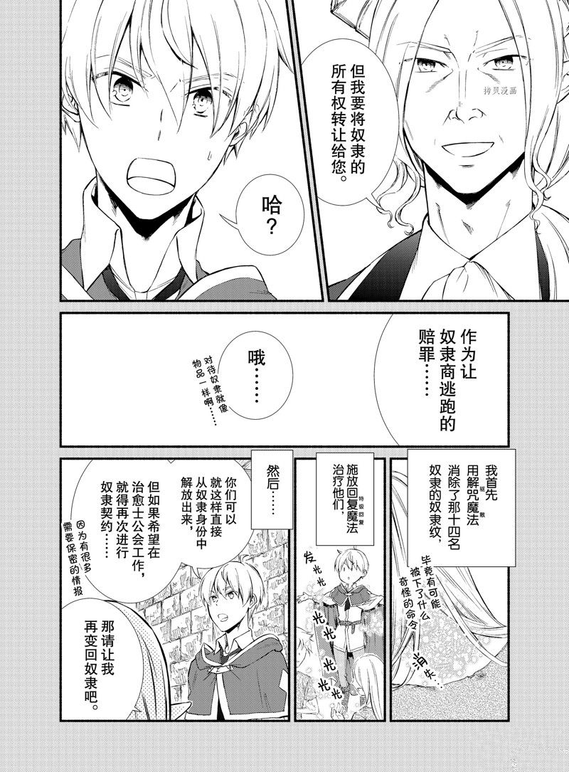 《圣者无双》漫画最新章节第65话 试看版免费下拉式在线观看章节第【10】张图片