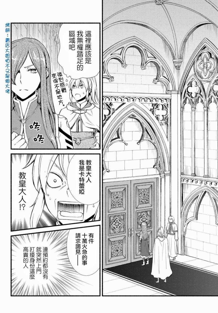 《圣者无双》漫画最新章节第2话免费下拉式在线观看章节第【2】张图片