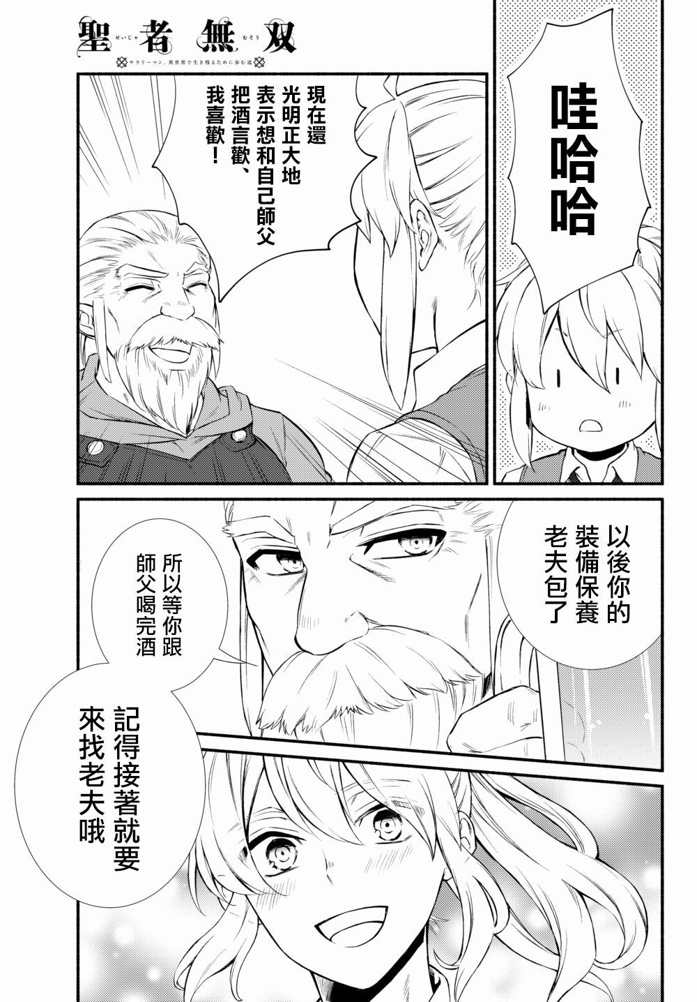 《圣者无双》漫画最新章节第38.1话免费下拉式在线观看章节第【11】张图片