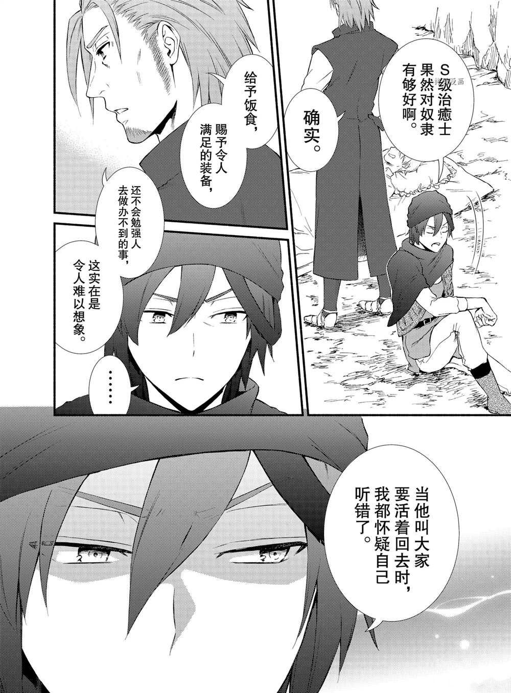 《圣者无双》漫画最新章节第58.5话 试看版免费下拉式在线观看章节第【8】张图片