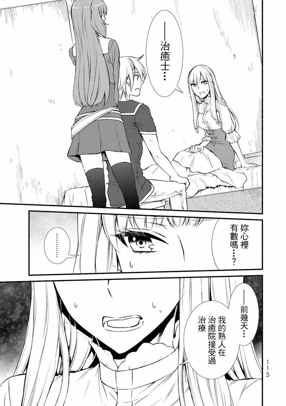 《圣者无双》漫画最新章节第1话免费下拉式在线观看章节第【5】张图片