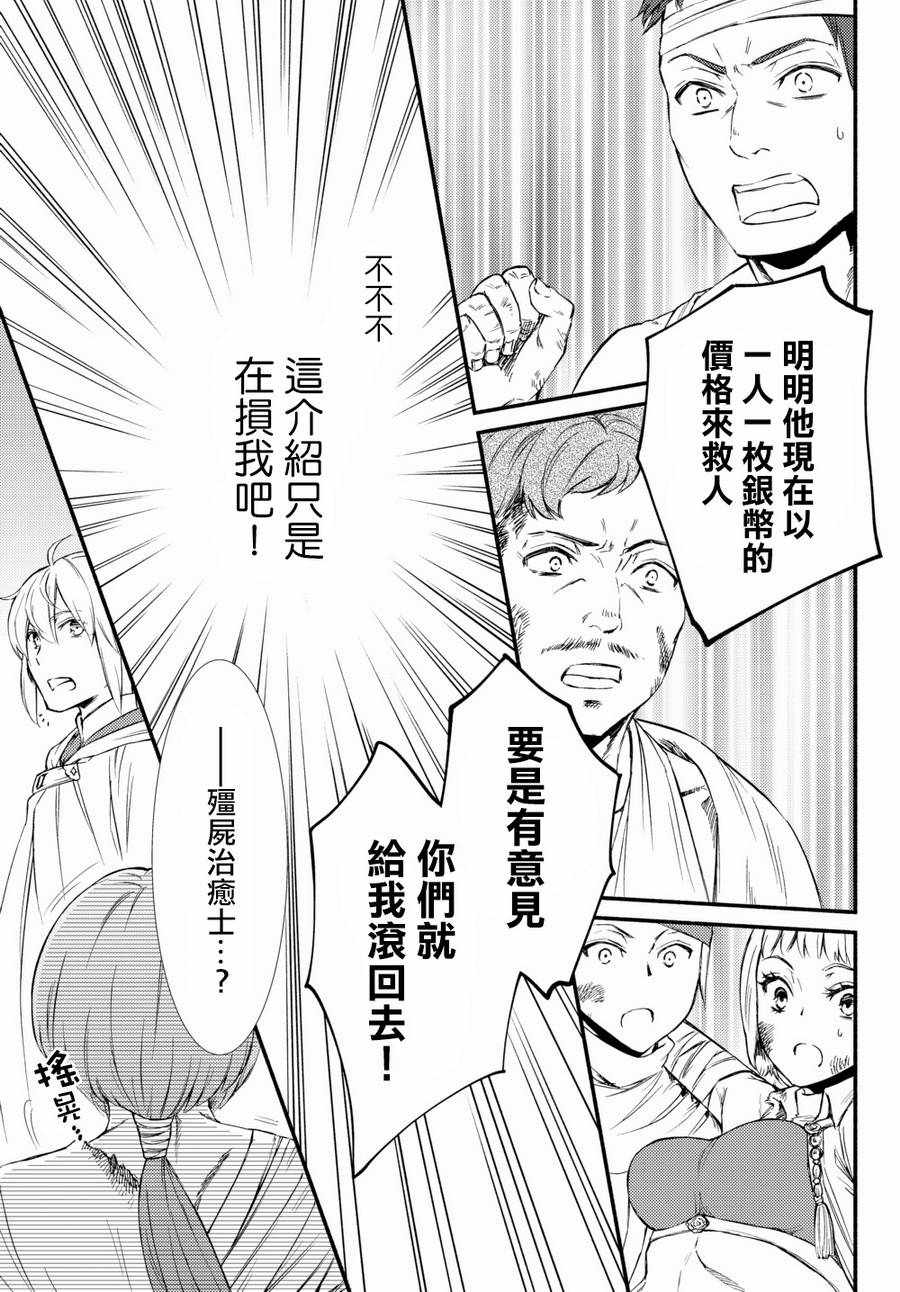 《圣者无双》漫画最新章节第2话免费下拉式在线观看章节第【4】张图片