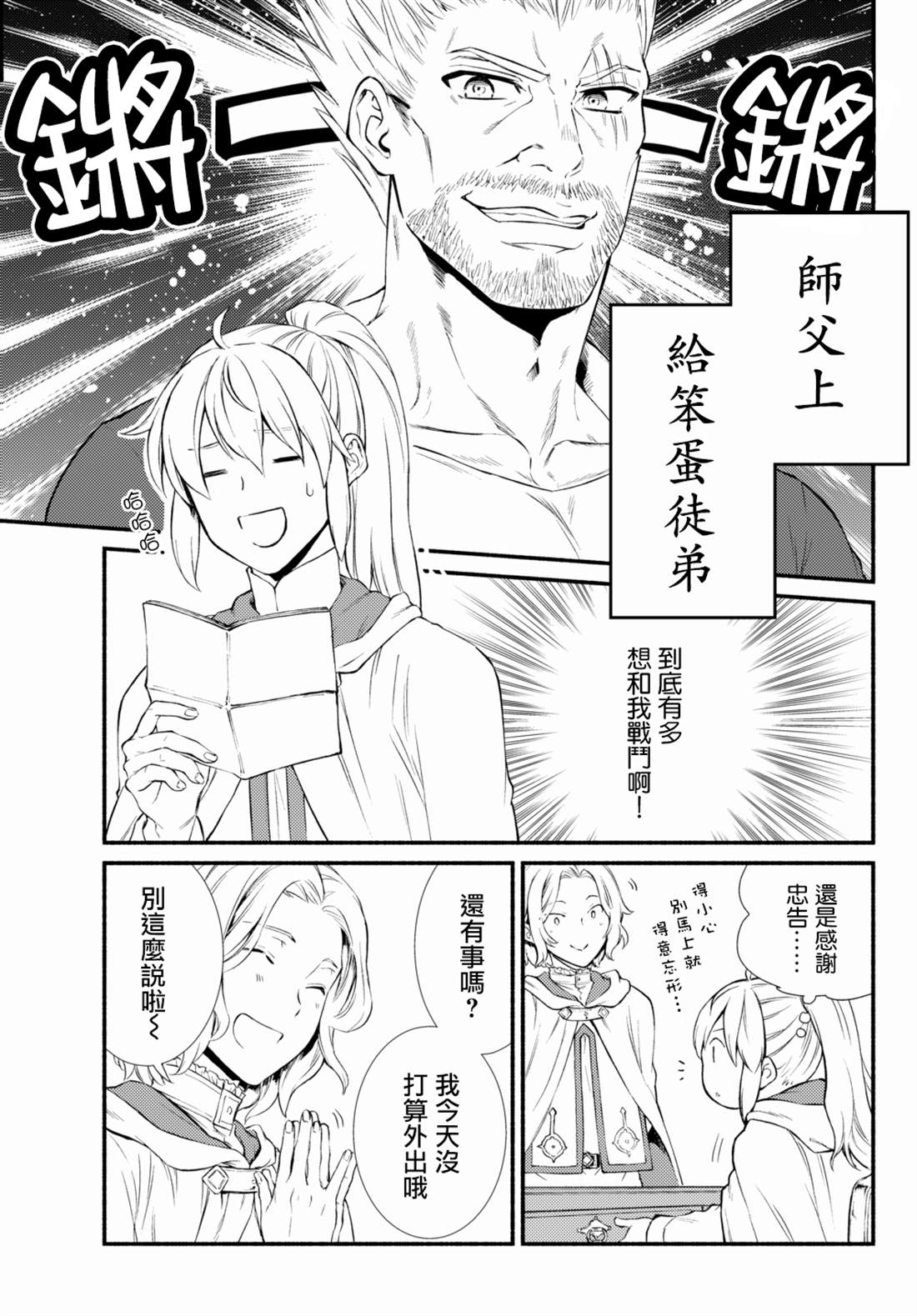 《圣者无双》漫画最新章节第36.1话免费下拉式在线观看章节第【11】张图片