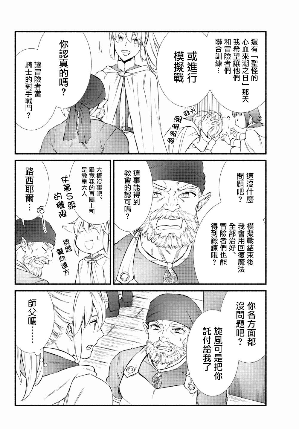 《圣者无双》漫画最新章节第39.1话免费下拉式在线观看章节第【12】张图片