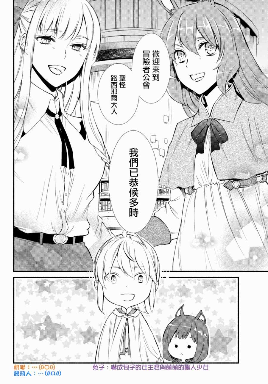 《圣者无双》漫画最新章节第28话免费下拉式在线观看章节第【8】张图片