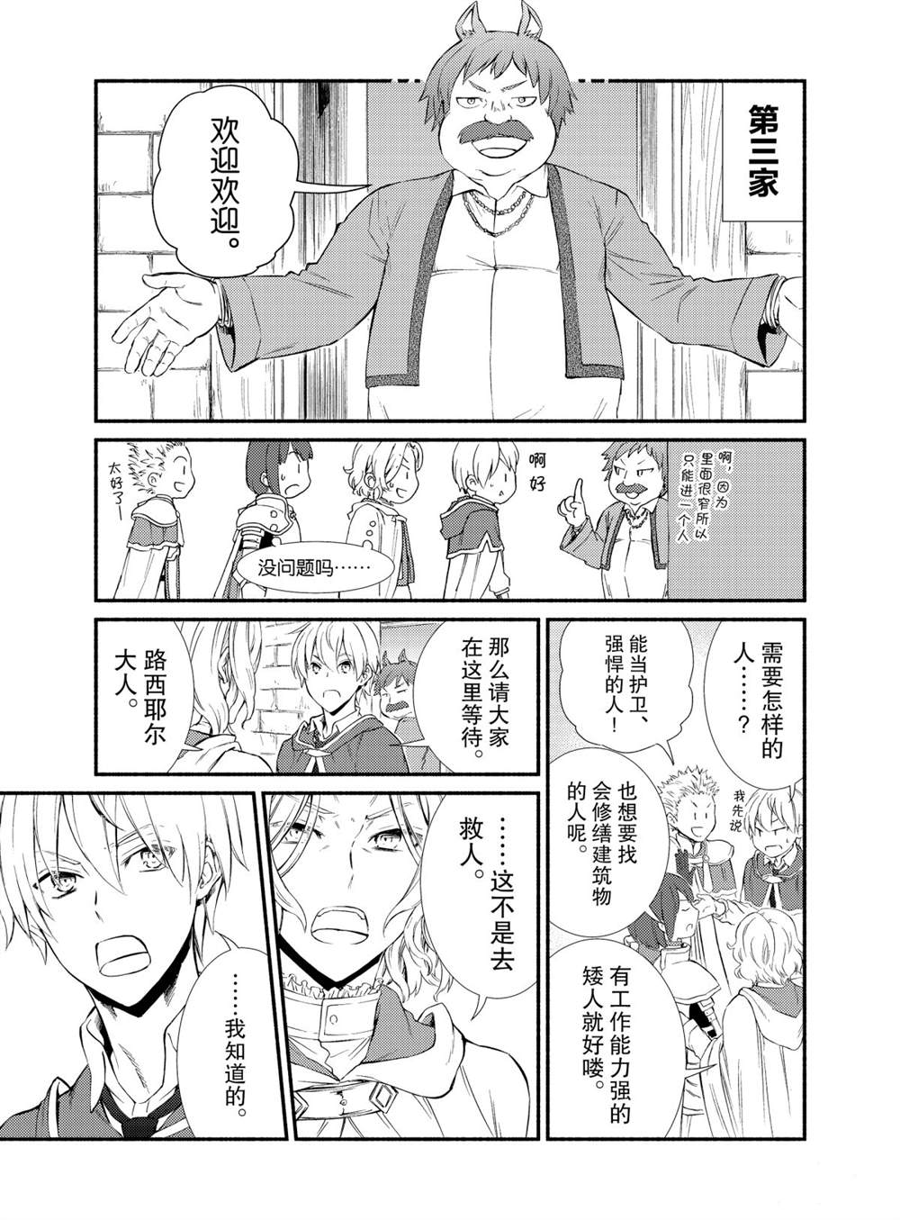 《圣者无双》漫画最新章节第51话 试看版免费下拉式在线观看章节第【3】张图片