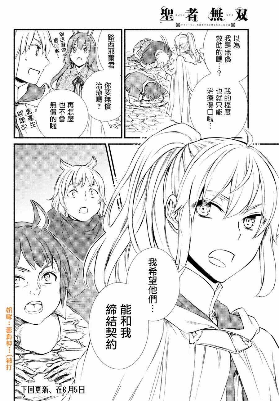 《圣者无双》漫画最新章节第2话免费下拉式在线观看章节第【13】张图片