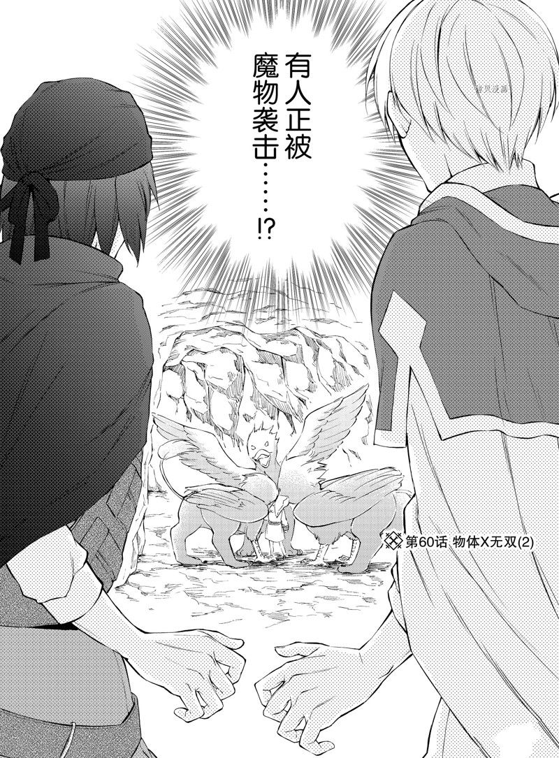 《圣者无双》漫画最新章节第60话 试看版免费下拉式在线观看章节第【2】张图片