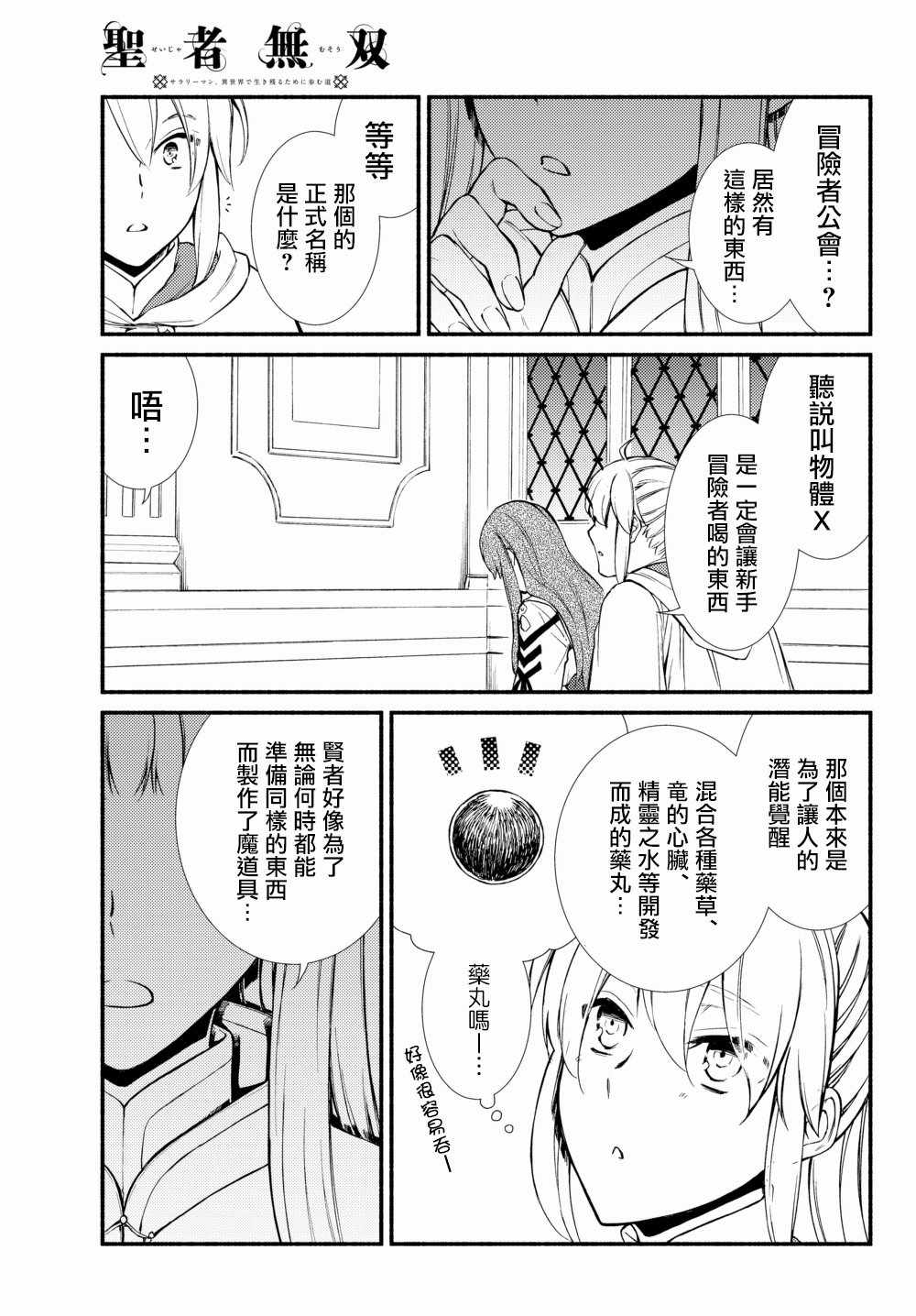 《圣者无双》漫画最新章节第1话免费下拉式在线观看章节第【11】张图片