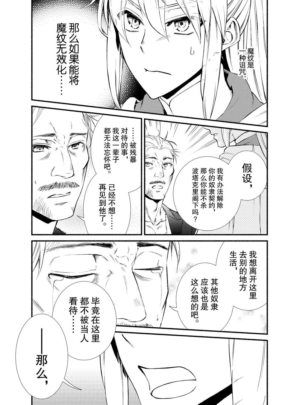 《圣者无双》漫画最新章节第44话 试看版免费下拉式在线观看章节第【25】张图片