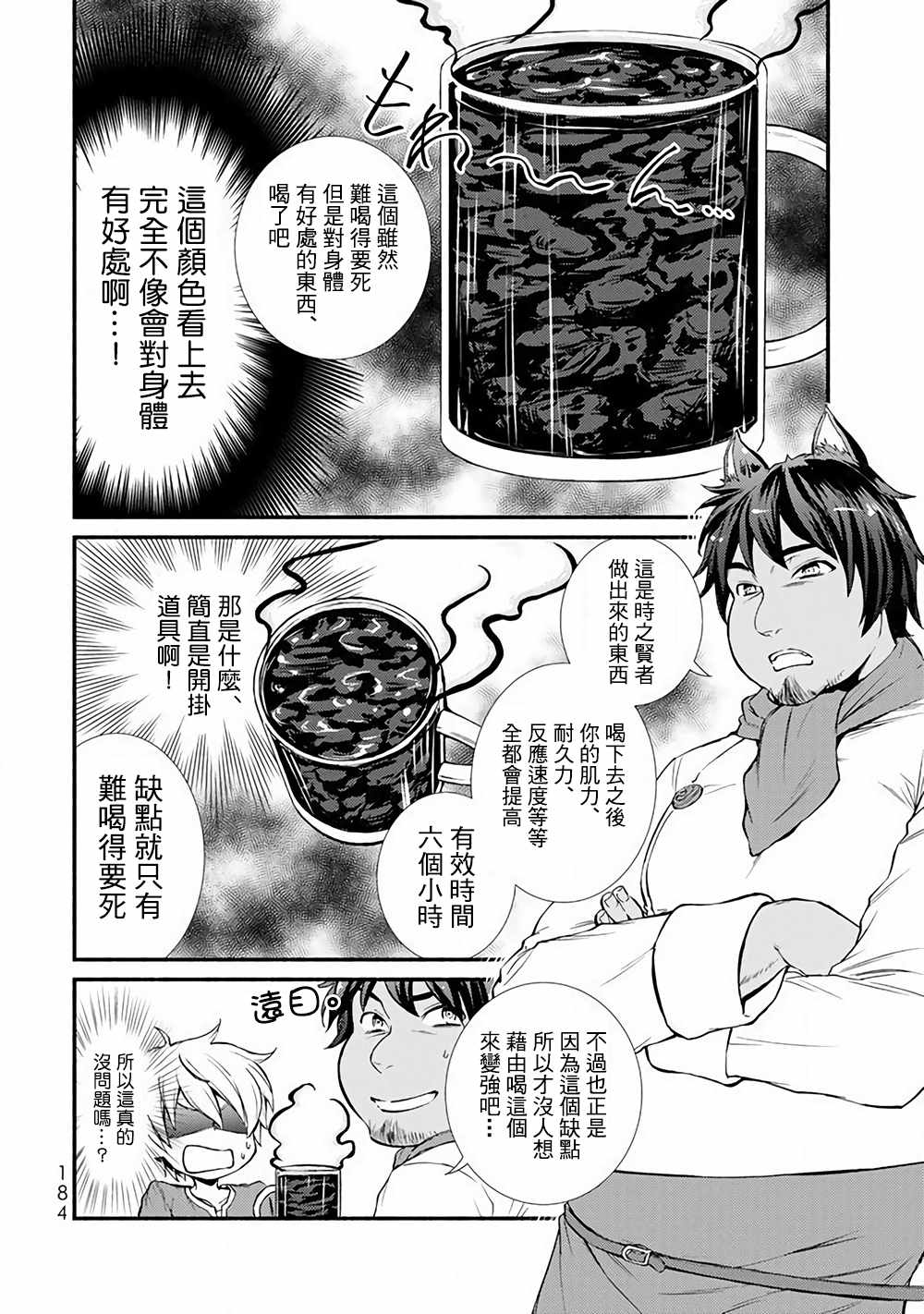 《圣者无双》漫画最新章节第1话免费下拉式在线观看章节第【6】张图片