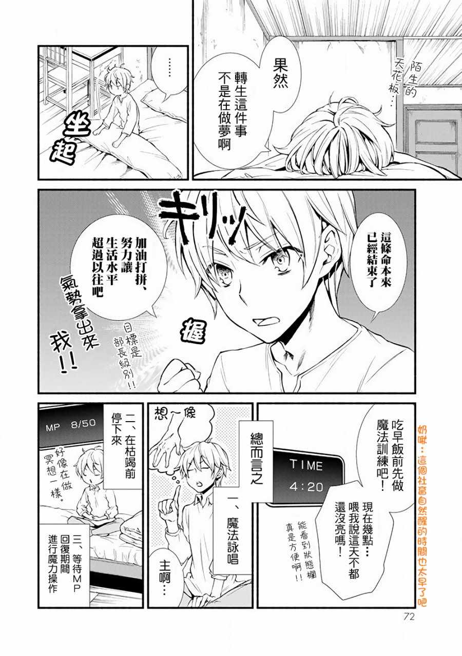 《圣者无双》漫画最新章节第1话免费下拉式在线观看章节第【12】张图片