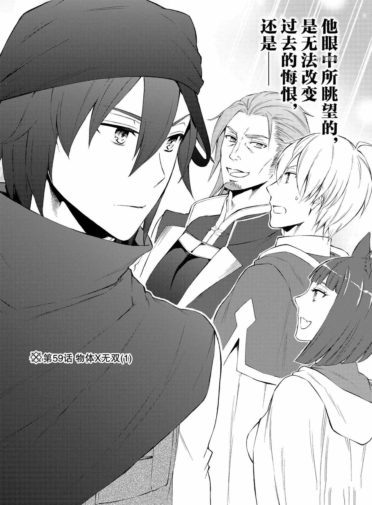 《圣者无双》漫画最新章节第59话 试看版免费下拉式在线观看章节第【2】张图片