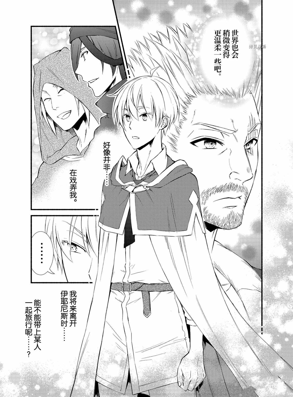 《圣者无双》漫画最新章节第59话 试看版免费下拉式在线观看章节第【5】张图片