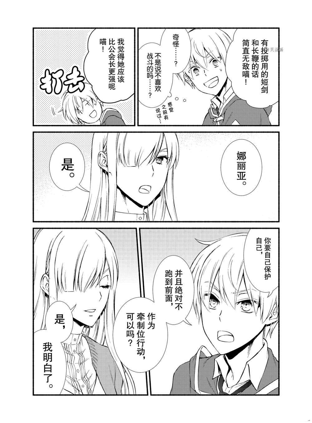 《圣者无双》漫画最新章节第57.5话 试看版免费下拉式在线观看章节第【6】张图片