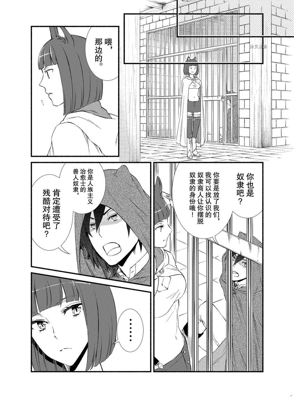 《圣者无双》漫画最新章节第55.5话 试看版免费下拉式在线观看章节第【16】张图片