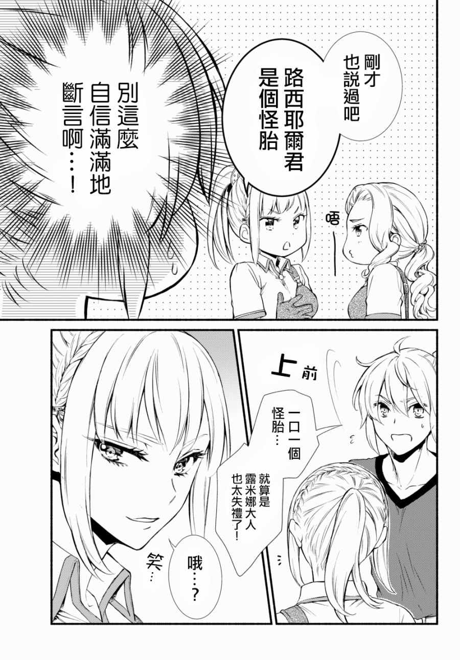 《圣者无双》漫画最新章节第2话免费下拉式在线观看章节第【4】张图片