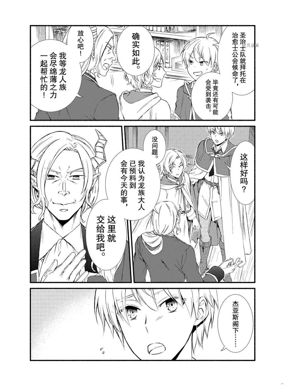 《圣者无双》漫画最新章节第57.5话 试看版免费下拉式在线观看章节第【15】张图片