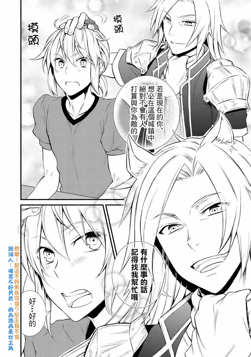 《圣者无双》漫画最新章节第2话免费下拉式在线观看章节第【14】张图片