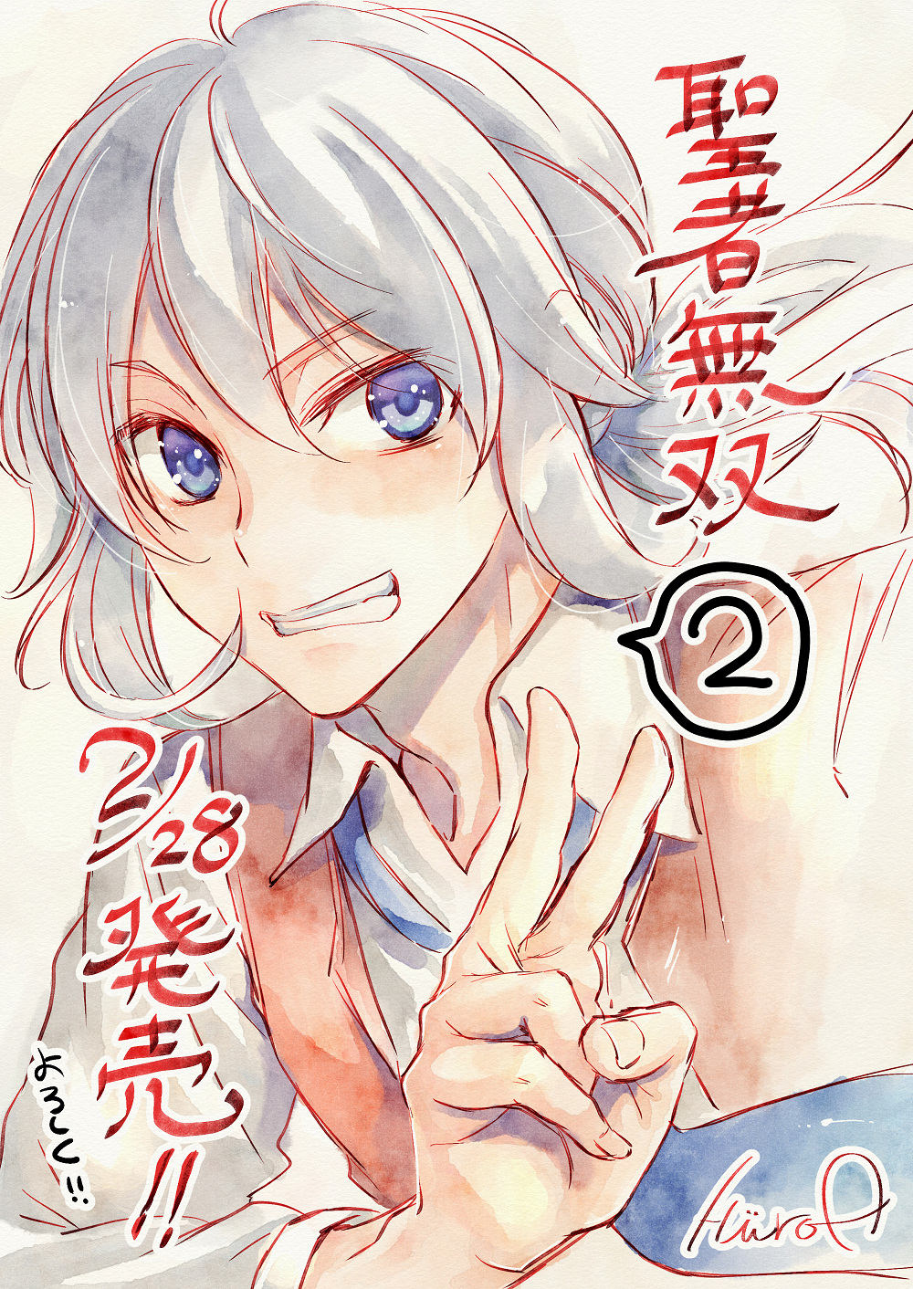 《圣者无双》漫画最新章节第2话免费下拉式在线观看章节第【10】张图片