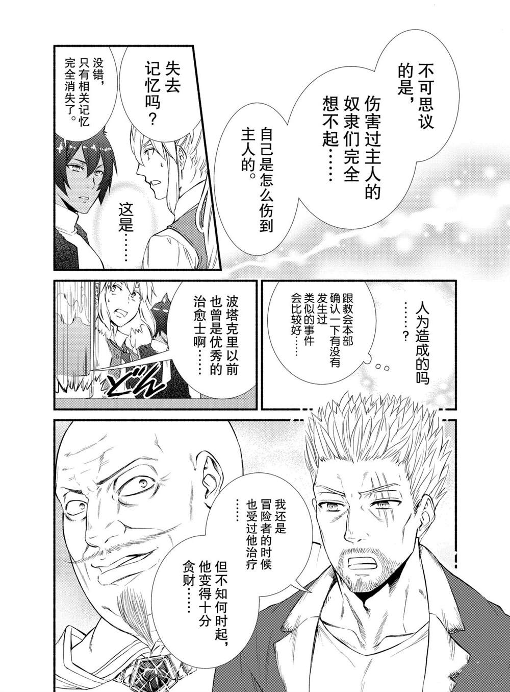 《圣者无双》漫画最新章节第44话 试看版免费下拉式在线观看章节第【6】张图片