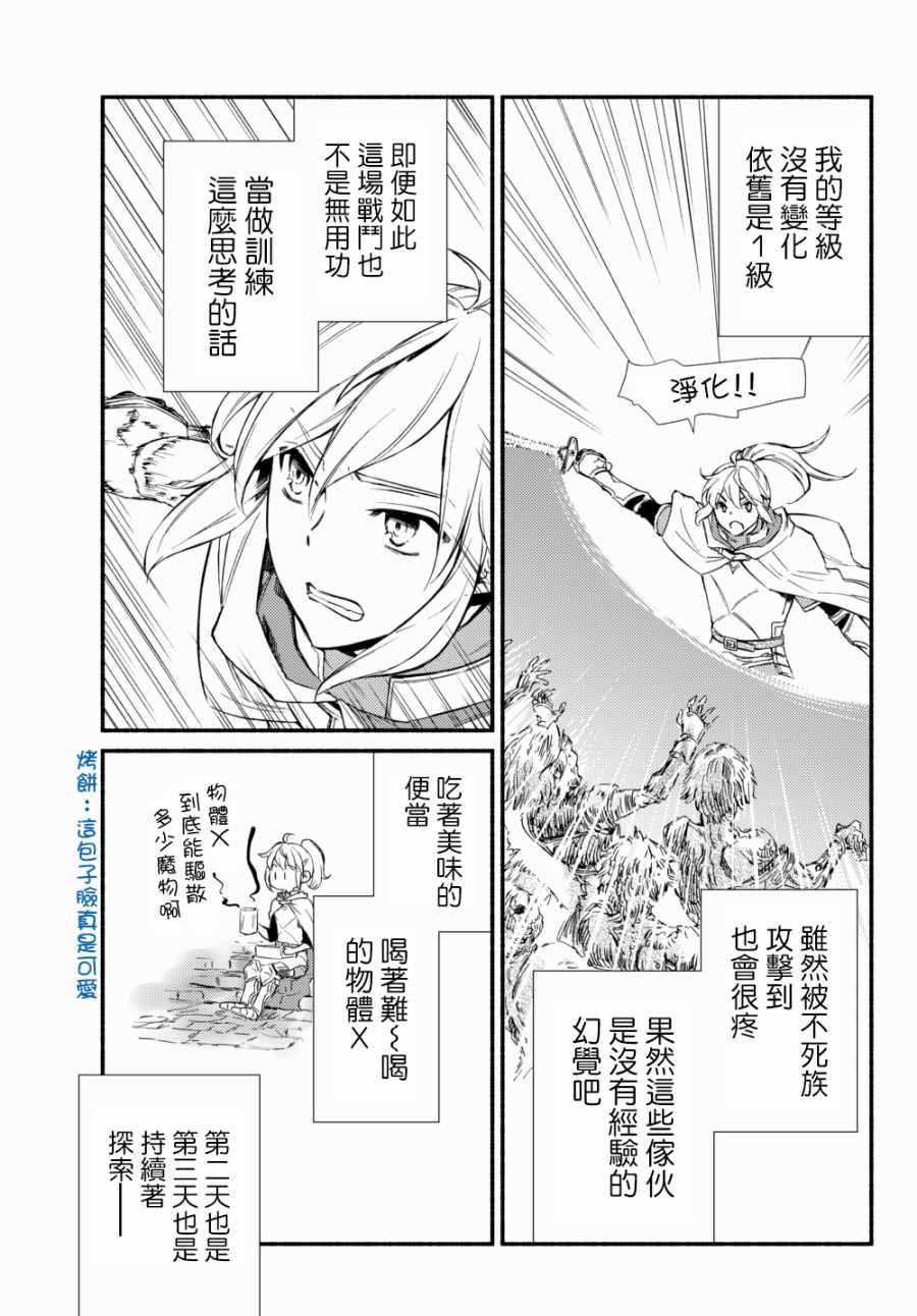 《圣者无双》漫画最新章节第2话免费下拉式在线观看章节第【8】张图片