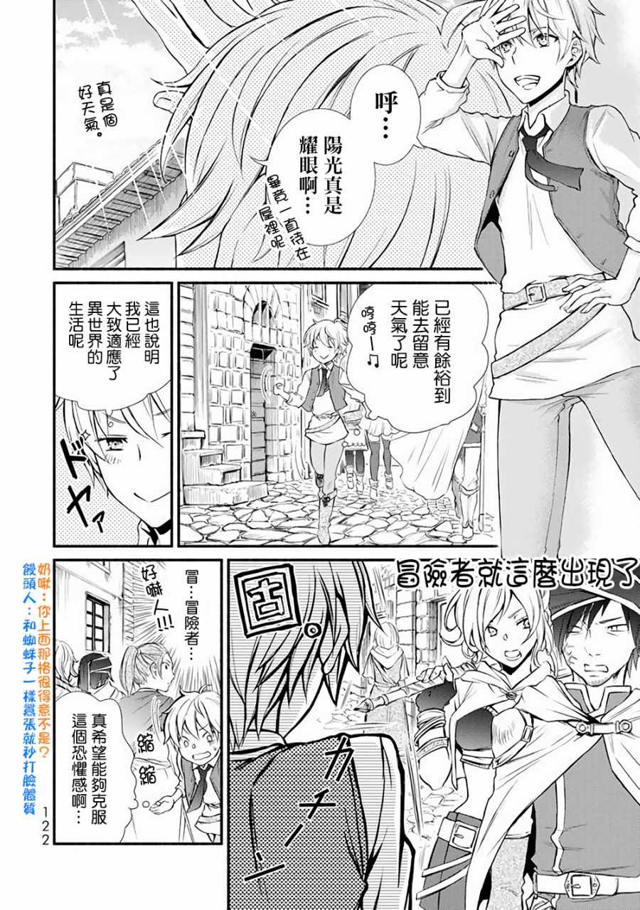 《圣者无双》漫画最新章节第1话免费下拉式在线观看章节第【14】张图片