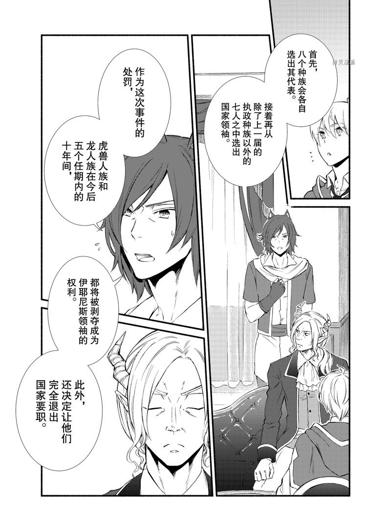 《圣者无双》漫画最新章节第62话 试看版免费下拉式在线观看章节第【16】张图片