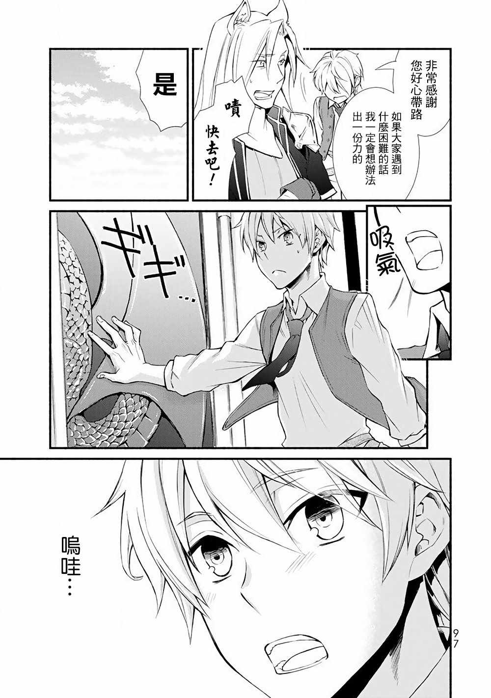 《圣者无双》漫画最新章节第2话免费下拉式在线观看章节第【8】张图片