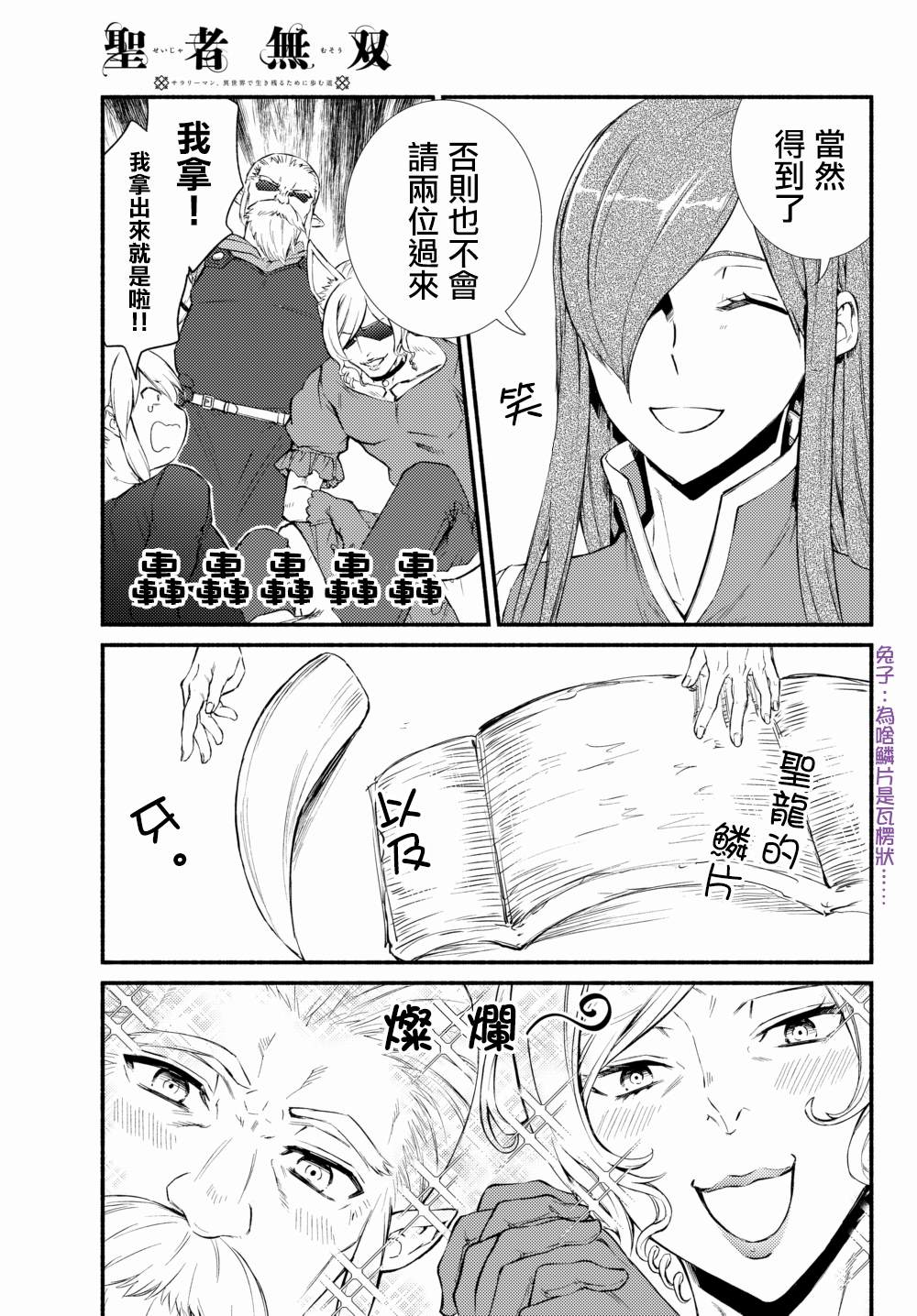 《圣者无双》漫画最新章节第37.2话免费下拉式在线观看章节第【3】张图片