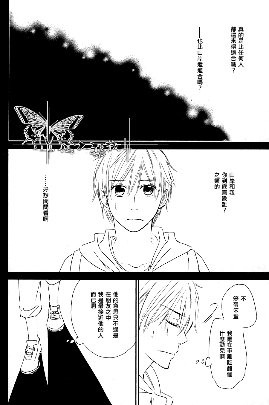 《小星星闪闪发亮》漫画最新章节第1话 前篇免费下拉式在线观看章节第【26】张图片