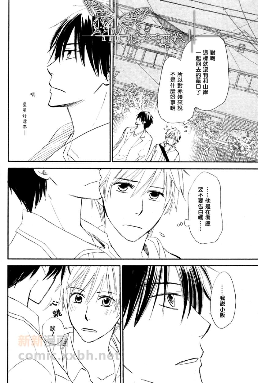 《小星星闪闪发亮》漫画最新章节中篇免费下拉式在线观看章节第【14】张图片