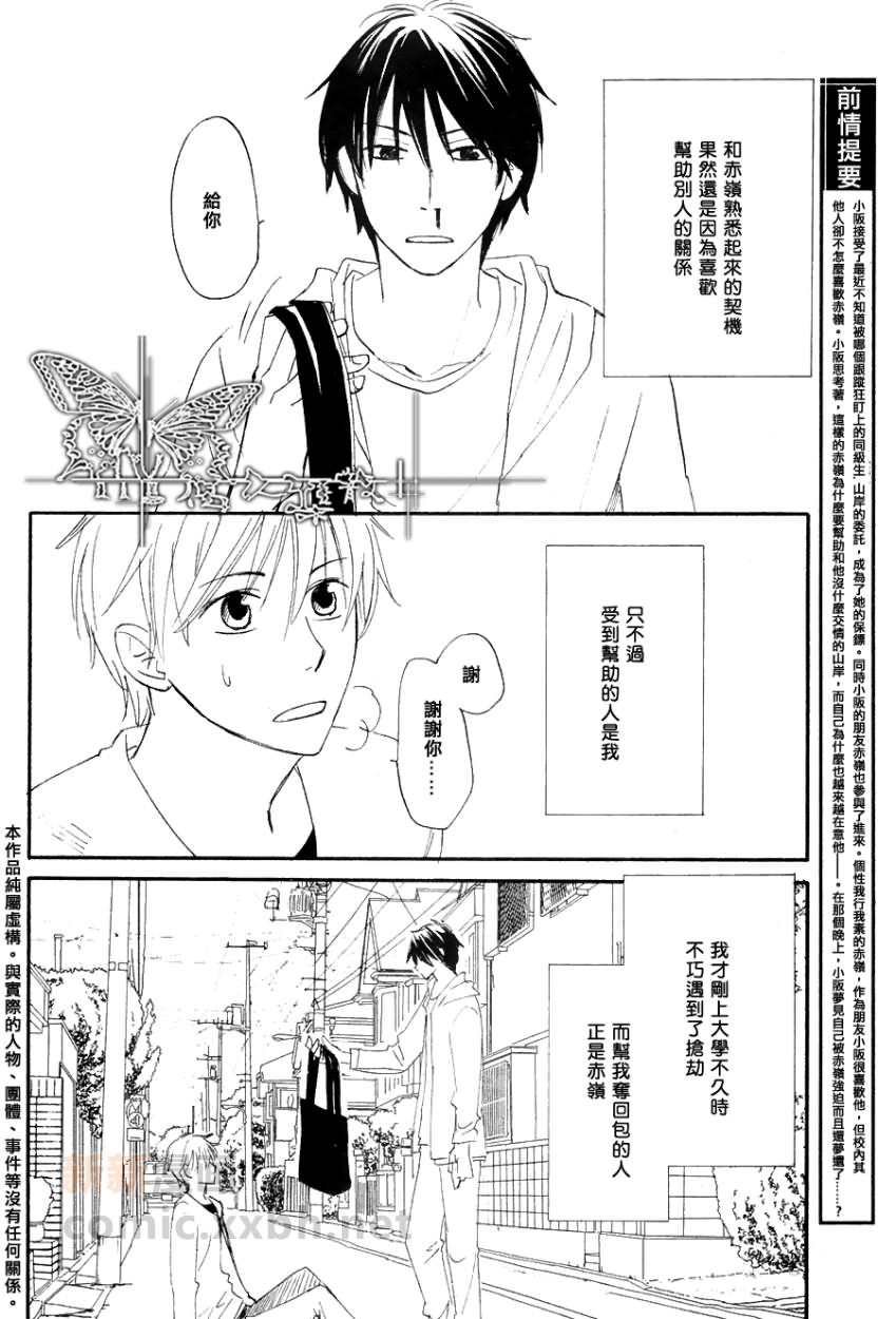 《小星星闪闪发亮》漫画最新章节中篇免费下拉式在线观看章节第【2】张图片