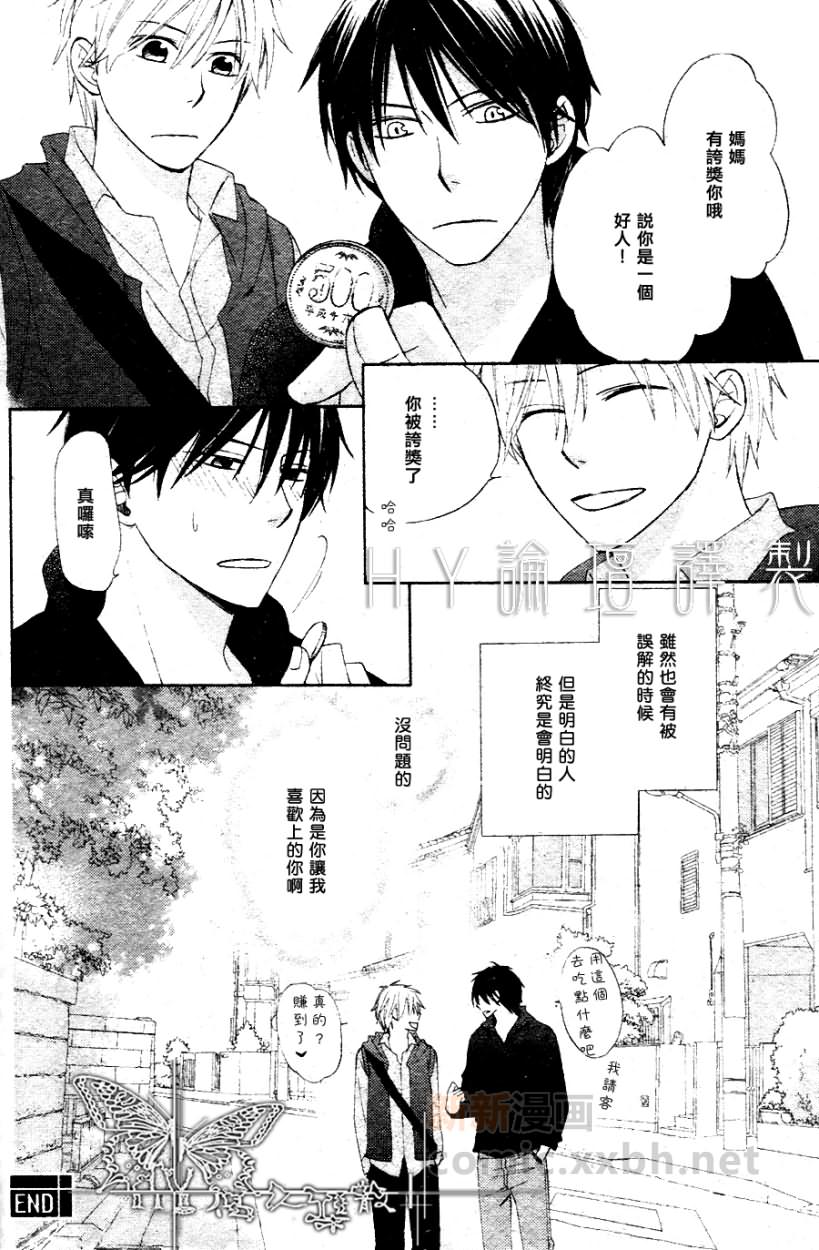 《小星星闪闪发亮》漫画最新章节后篇免费下拉式在线观看章节第【20】张图片