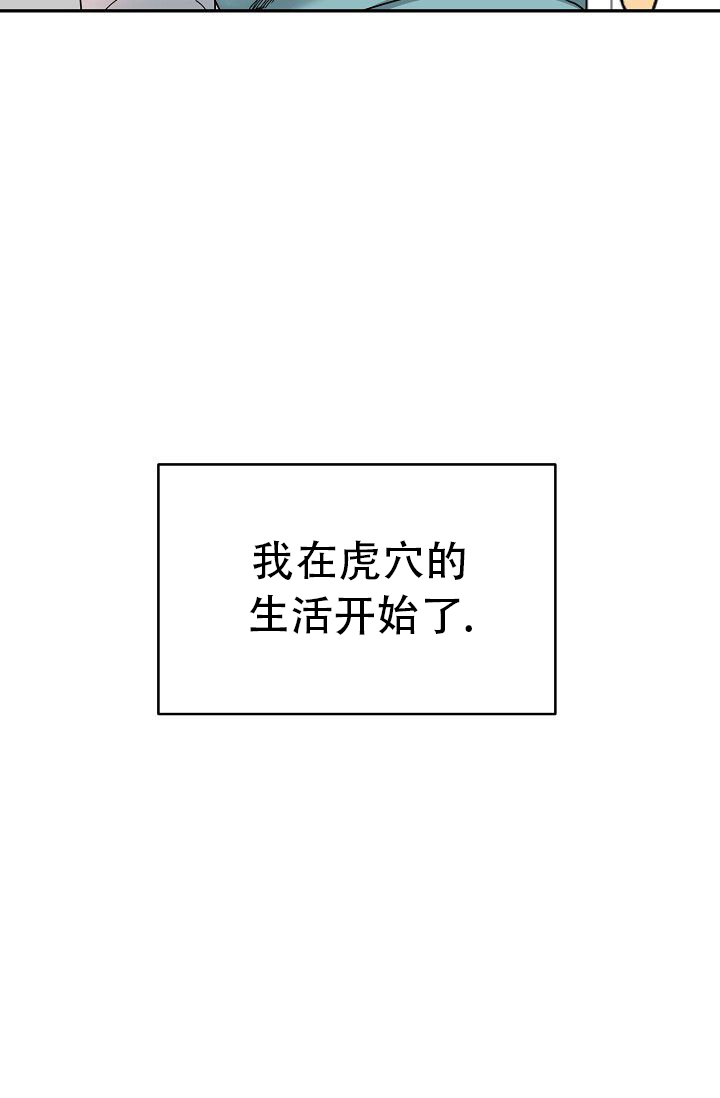 《 虎穴》漫画最新章节第1话免费下拉式在线观看章节第【4】张图片