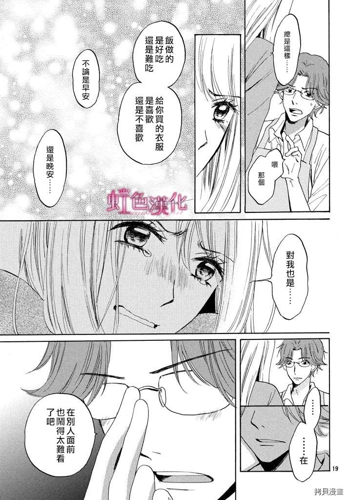 《静候夜晚的和果子帖》漫画最新章节短篇免费下拉式在线观看章节第【19】张图片