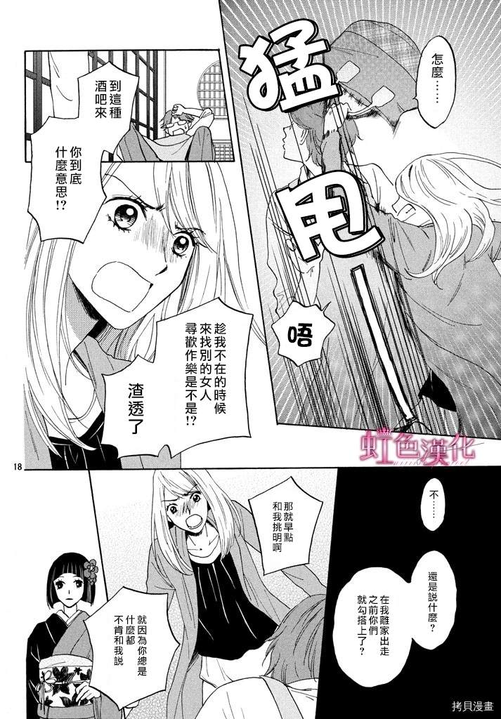 《静候夜晚的和果子帖》漫画最新章节短篇免费下拉式在线观看章节第【18】张图片